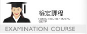 美日語檢定考試課程