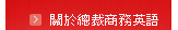 關於總裁商務英語