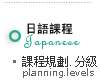 課程規劃與分析