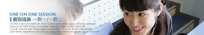 個別諮詢 One On One Session